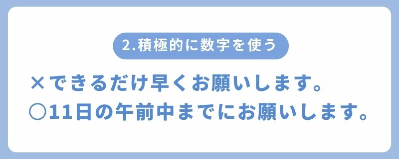 わかりやすい文章のコツ2積極的に数字を使う